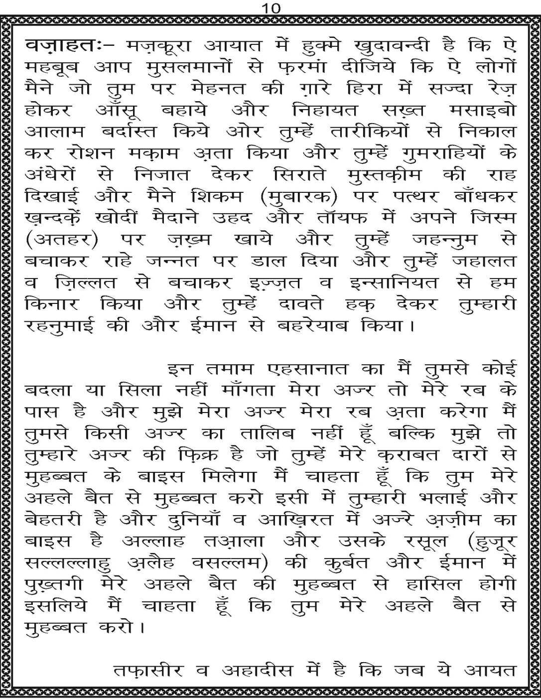 AzmateTaziyadari_Page_010