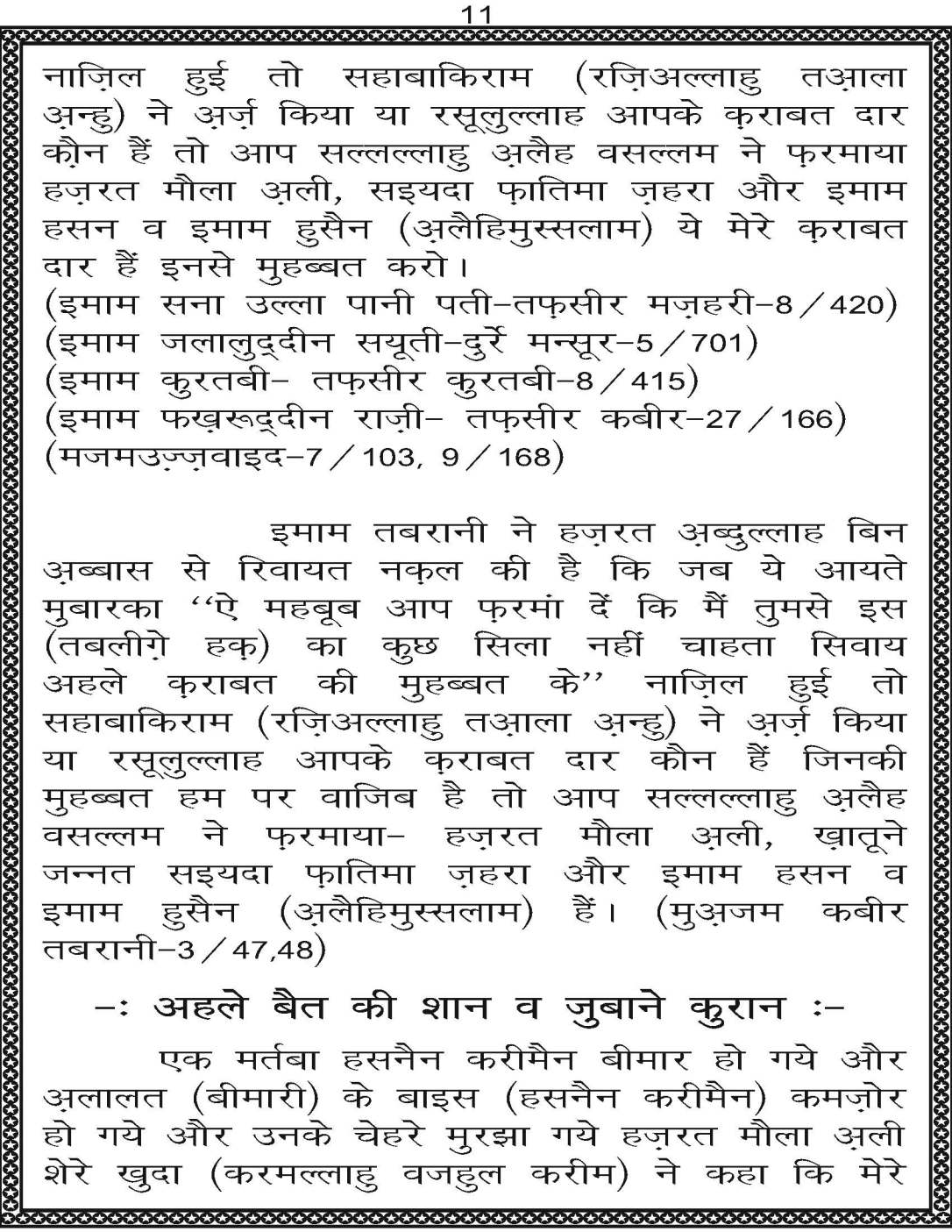 AzmateTaziyadari_Page_011