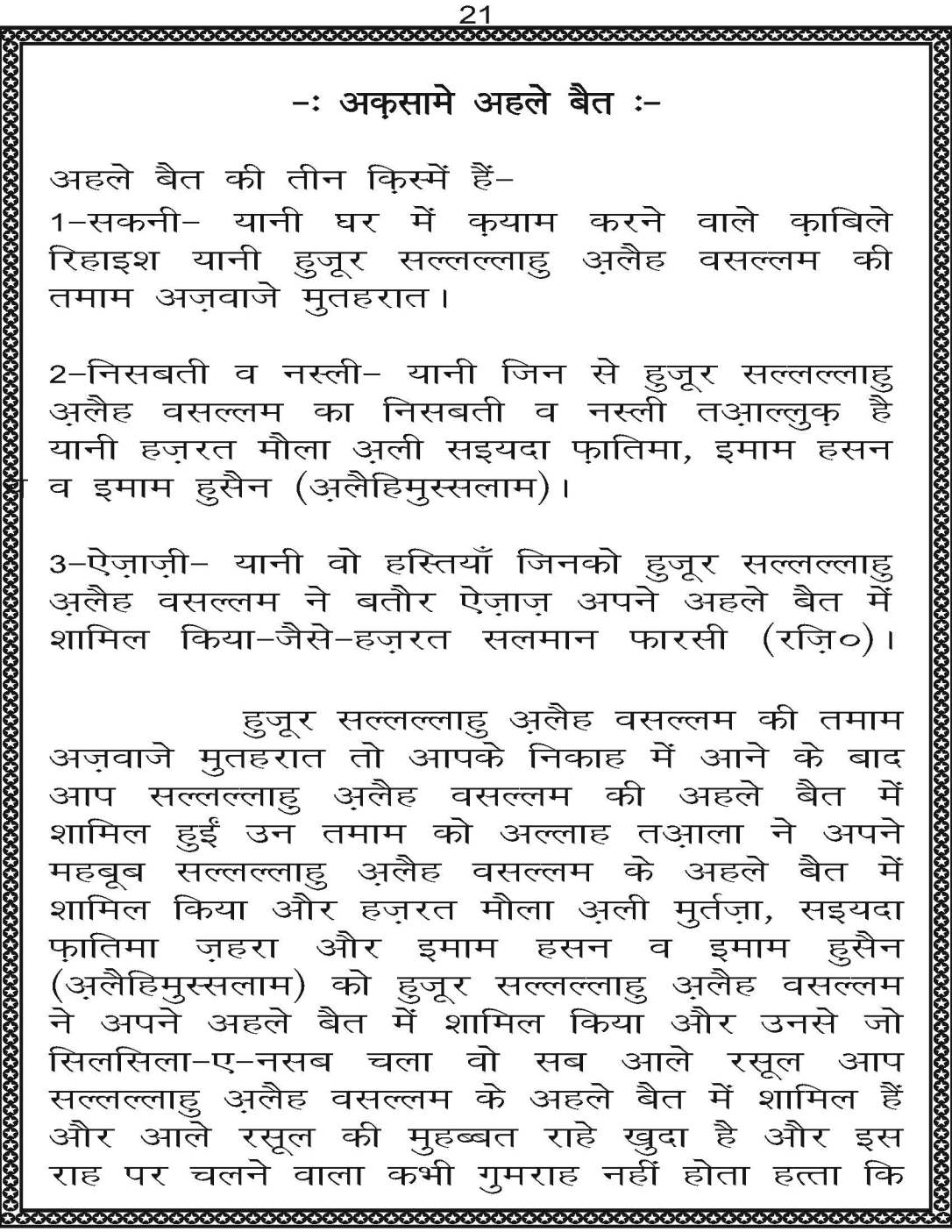 AzmateTaziyadari_Page_021