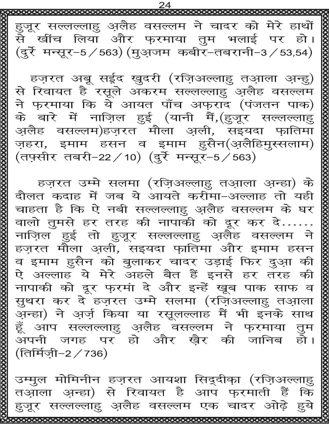 AzmateTaziyadari_Page_024