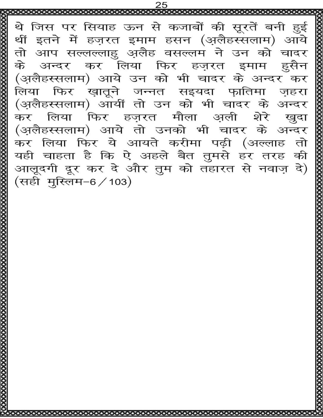 AzmateTaziyadari_Page_025