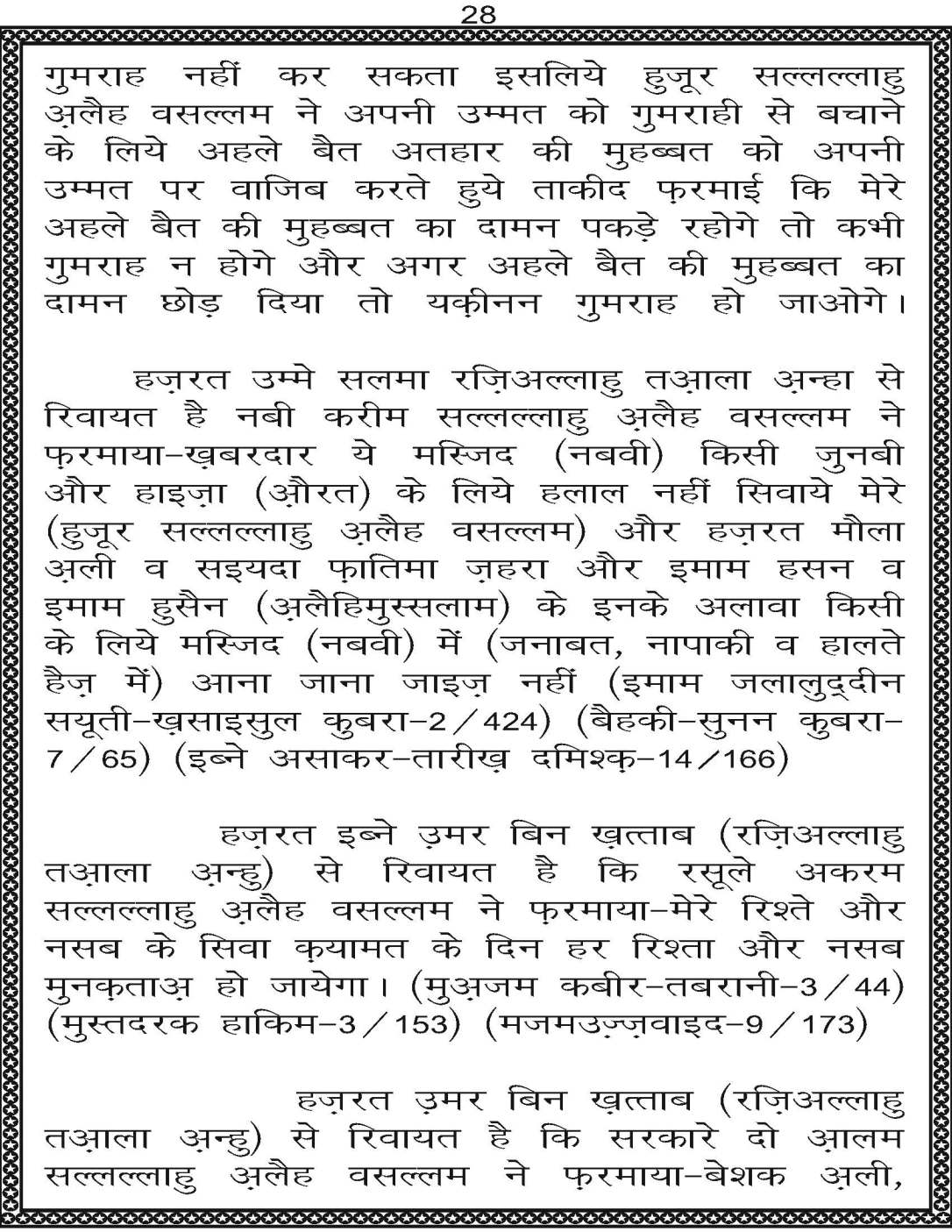AzmateTaziyadari_Page_028