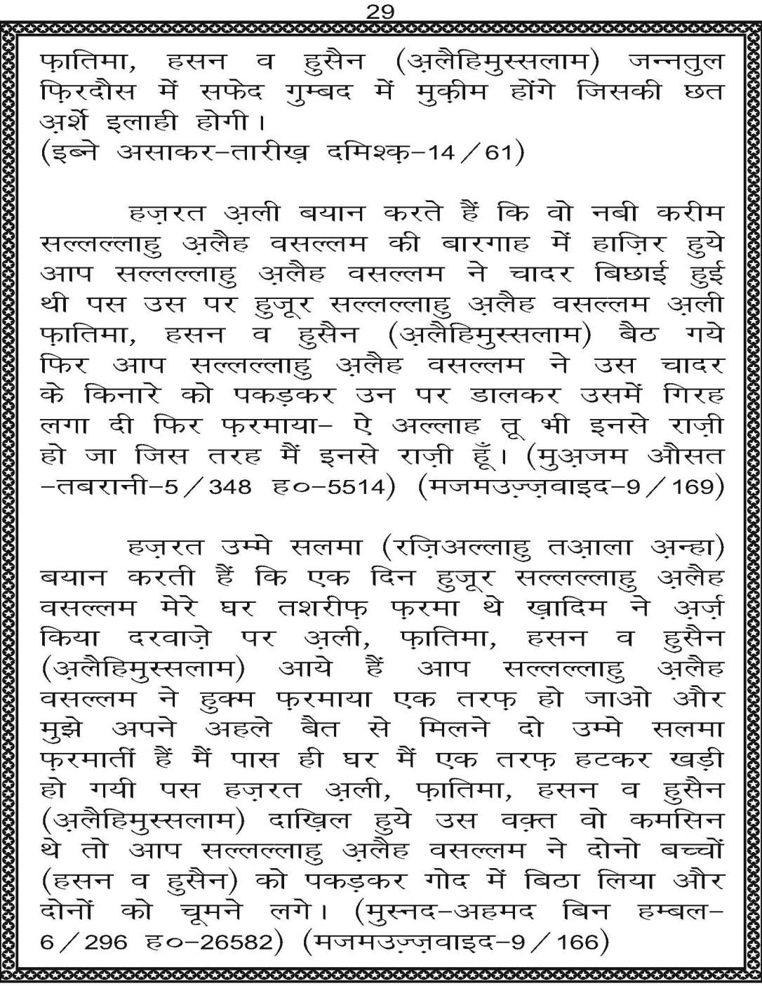 AzmateTaziyadari_Page_029