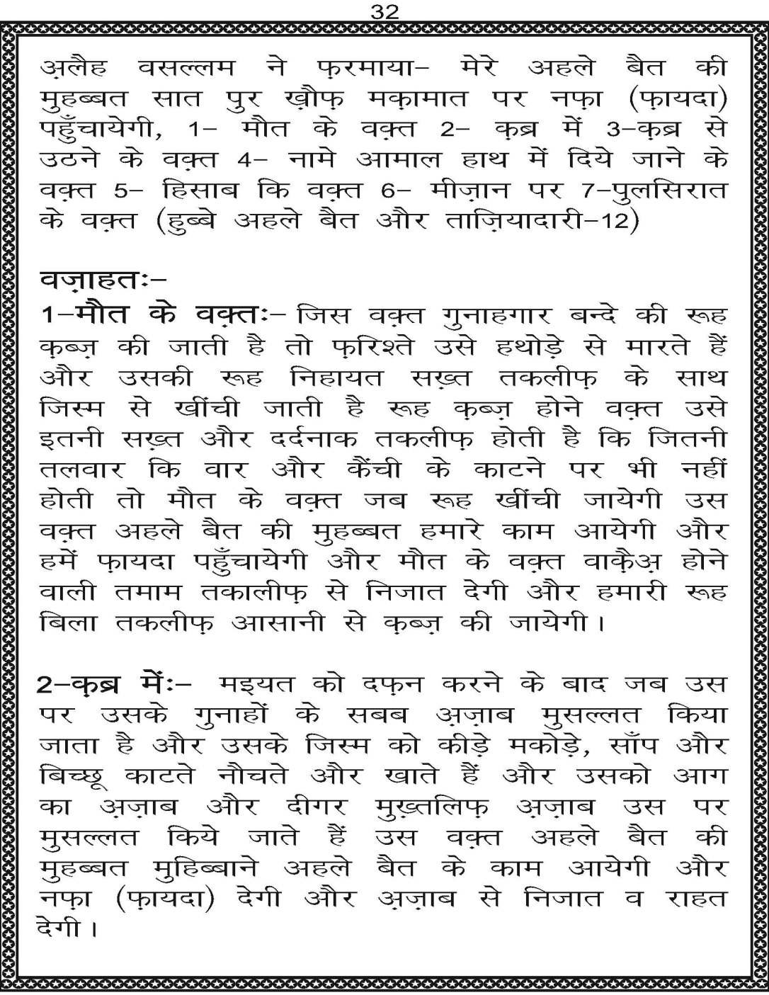 AzmateTaziyadari_Page_032