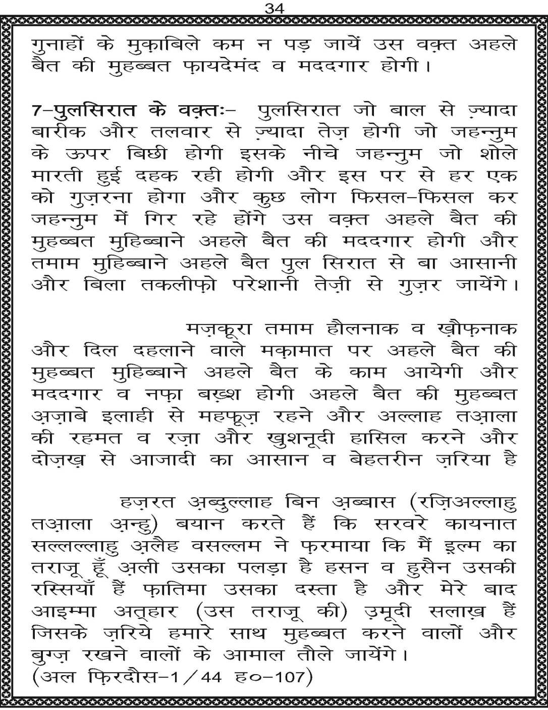 AzmateTaziyadari_Page_034