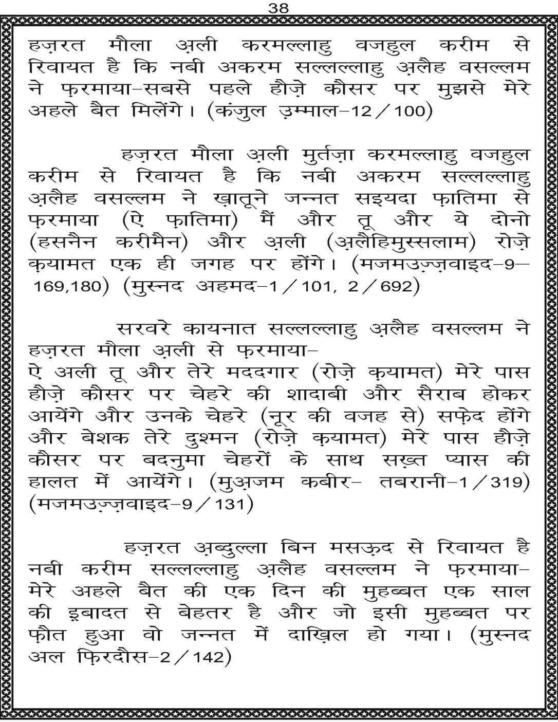 AzmateTaziyadari_Page_038