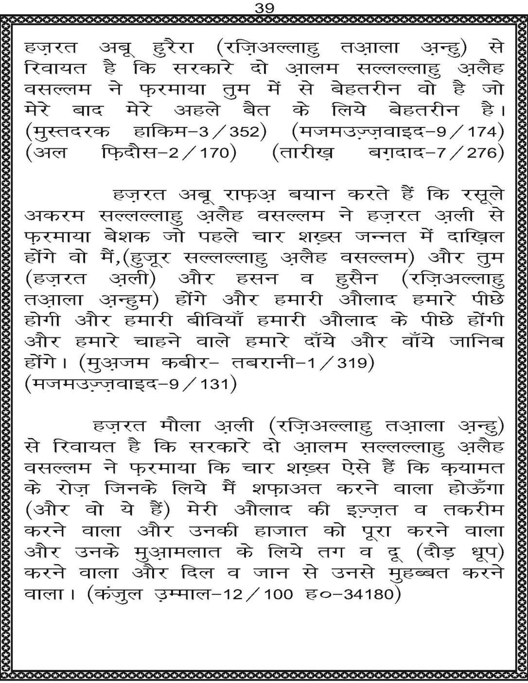 AzmateTaziyadari_Page_039