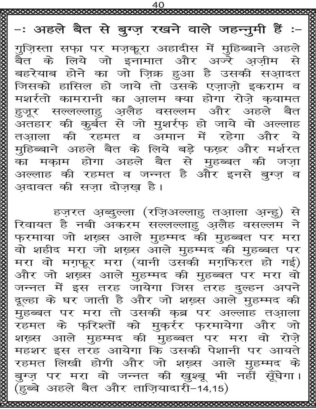 AzmateTaziyadari_Page_040