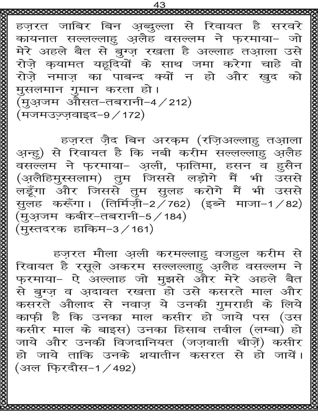 AzmateTaziyadari_Page_043