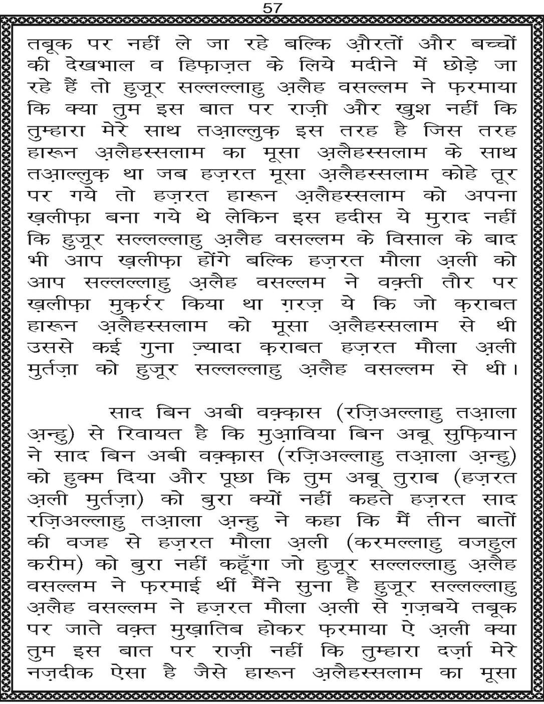 AzmateTaziyadari_Page_057