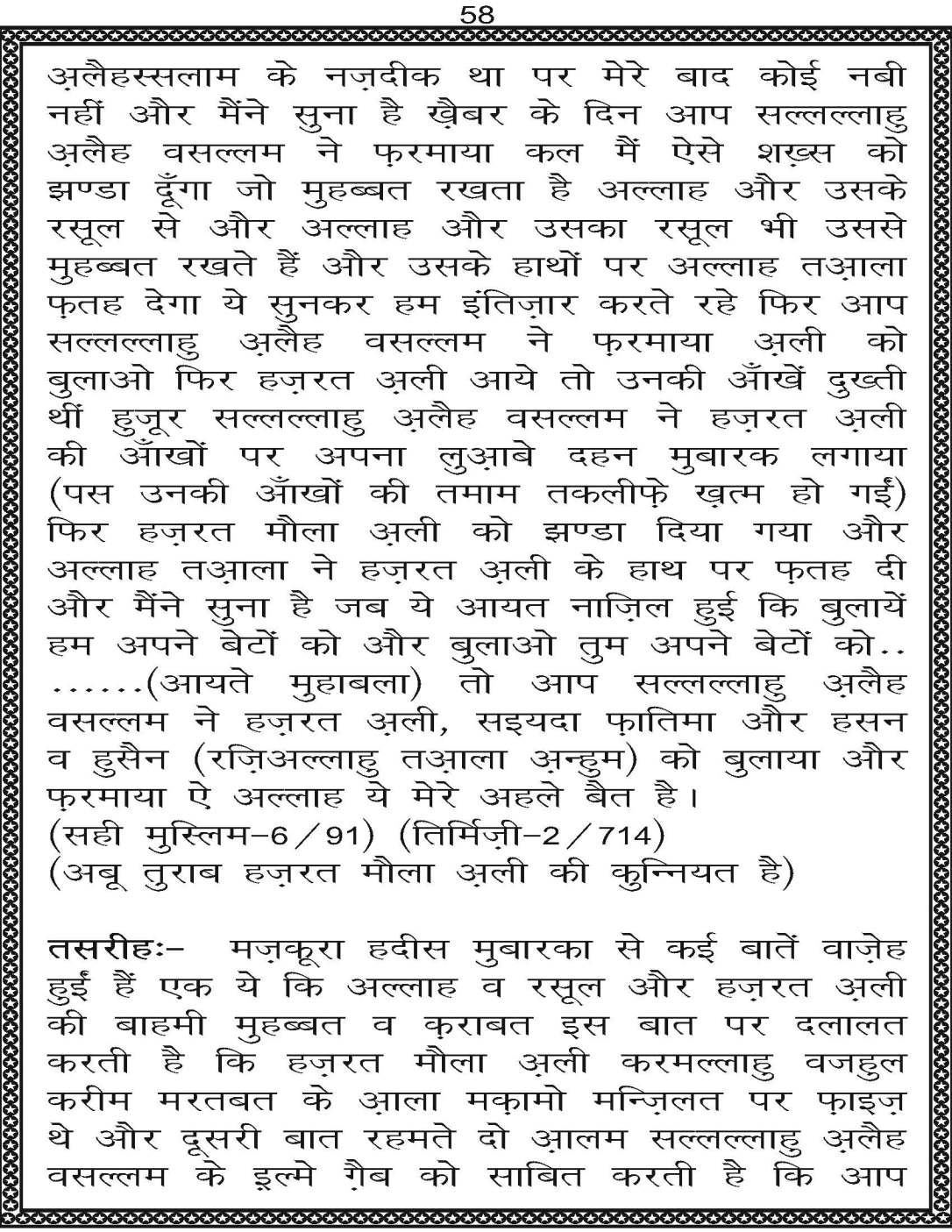 AzmateTaziyadari_Page_058