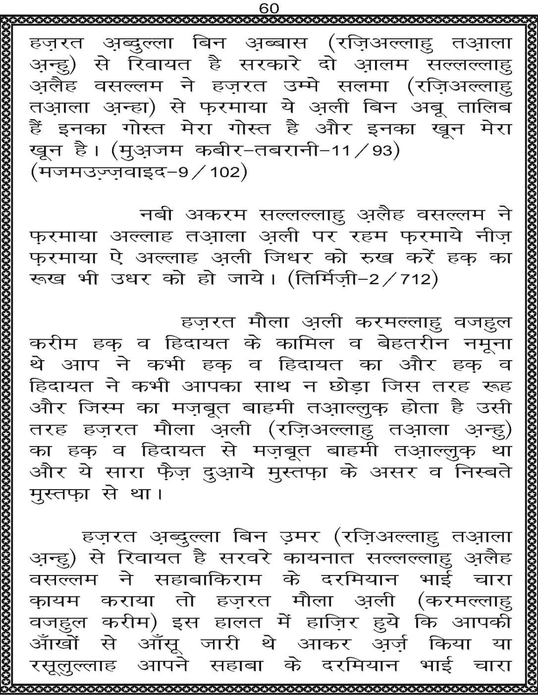 AzmateTaziyadari_Page_060