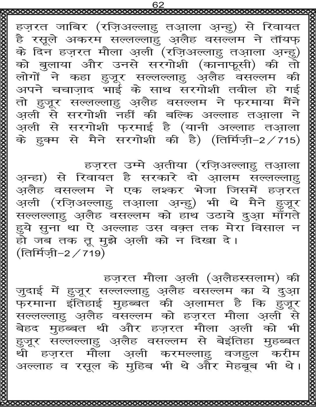 AzmateTaziyadari_Page_062