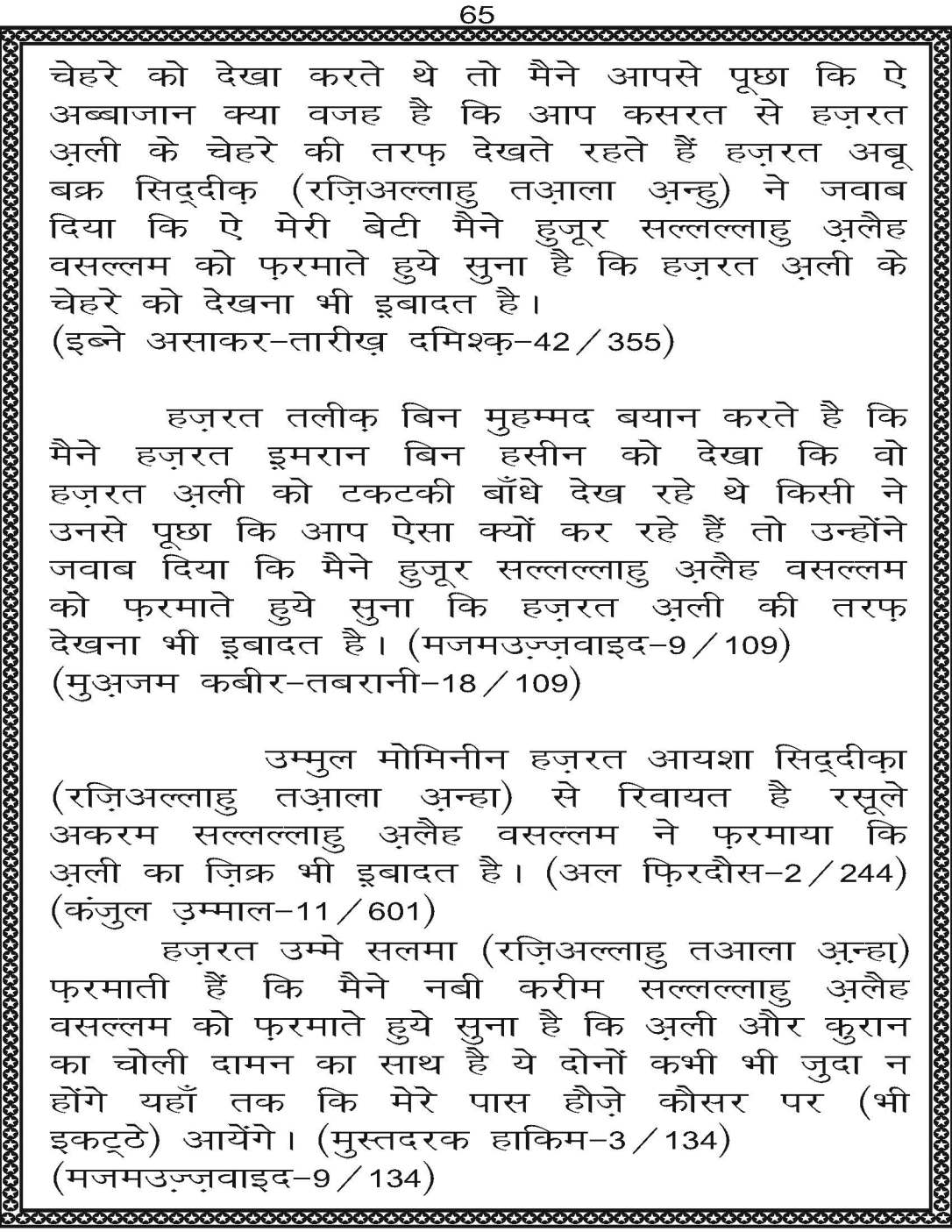 AzmateTaziyadari_Page_065