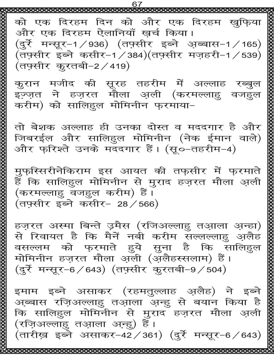 AzmateTaziyadari_Page_067