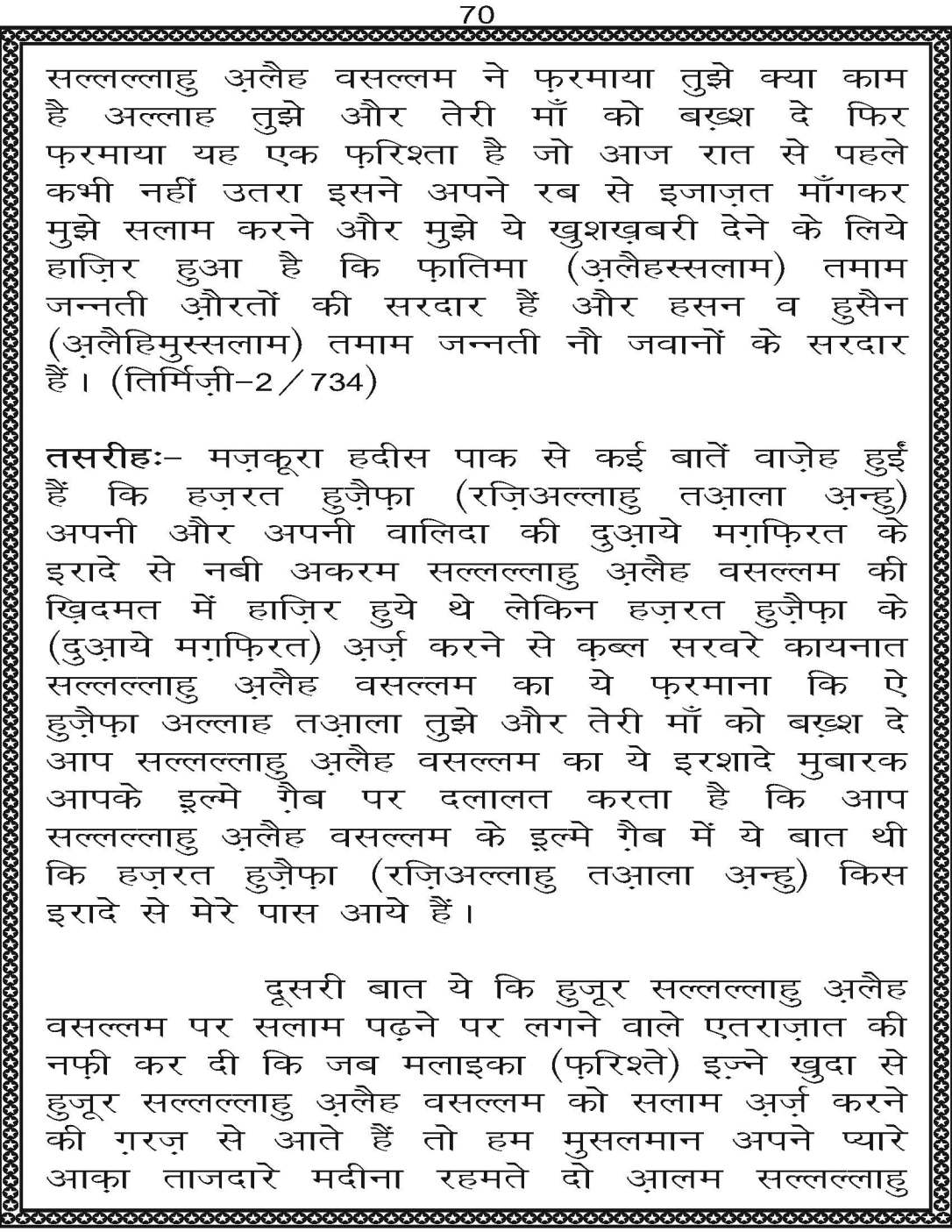 AzmateTaziyadari_Page_070