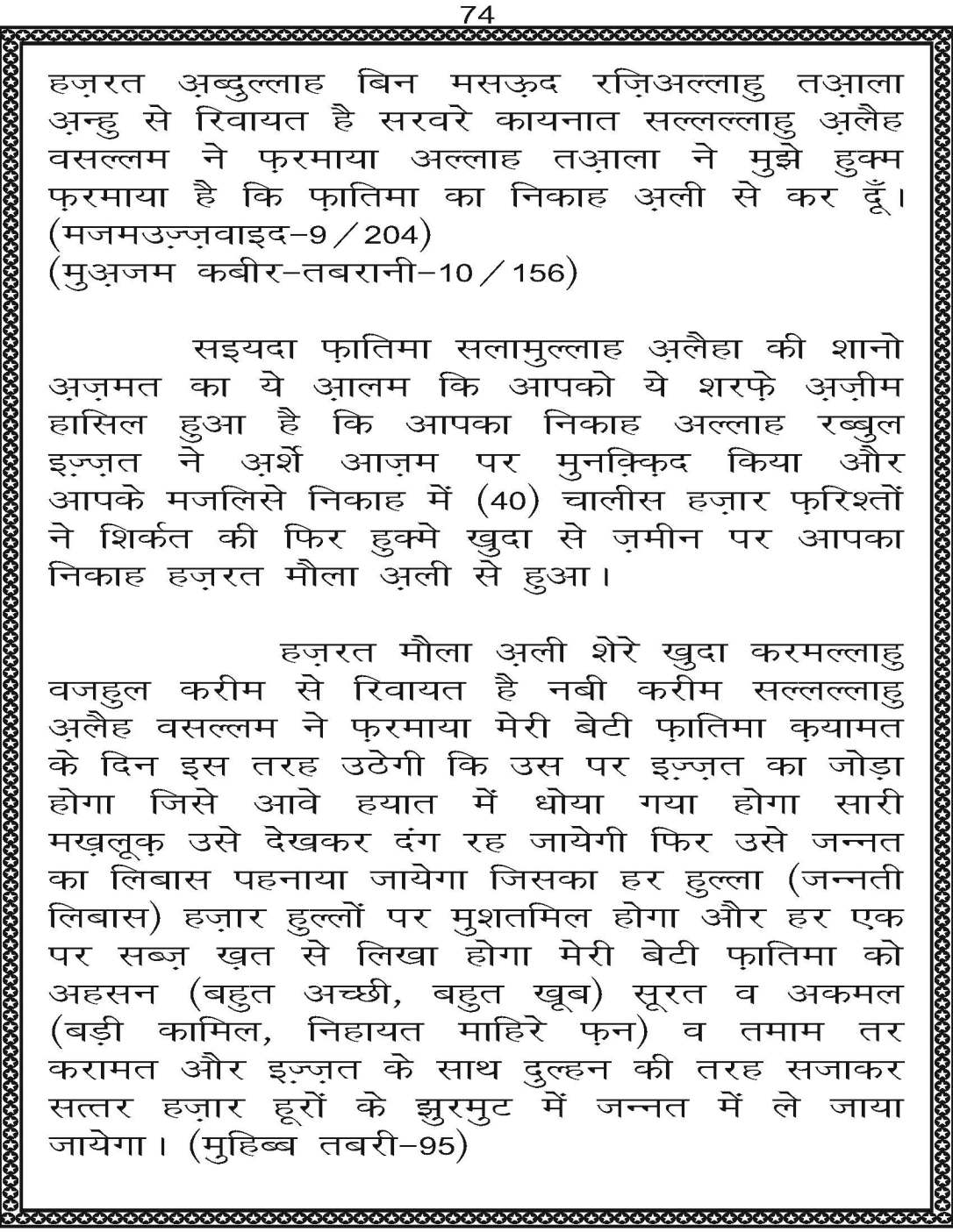 AzmateTaziyadari_Page_074