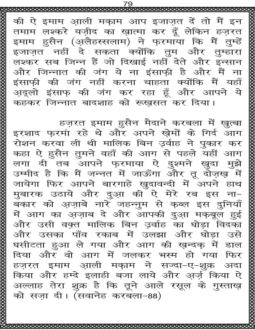 AzmateTaziyadari_Page_079