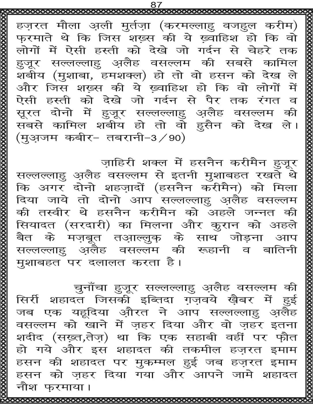 AzmateTaziyadari_Page_087