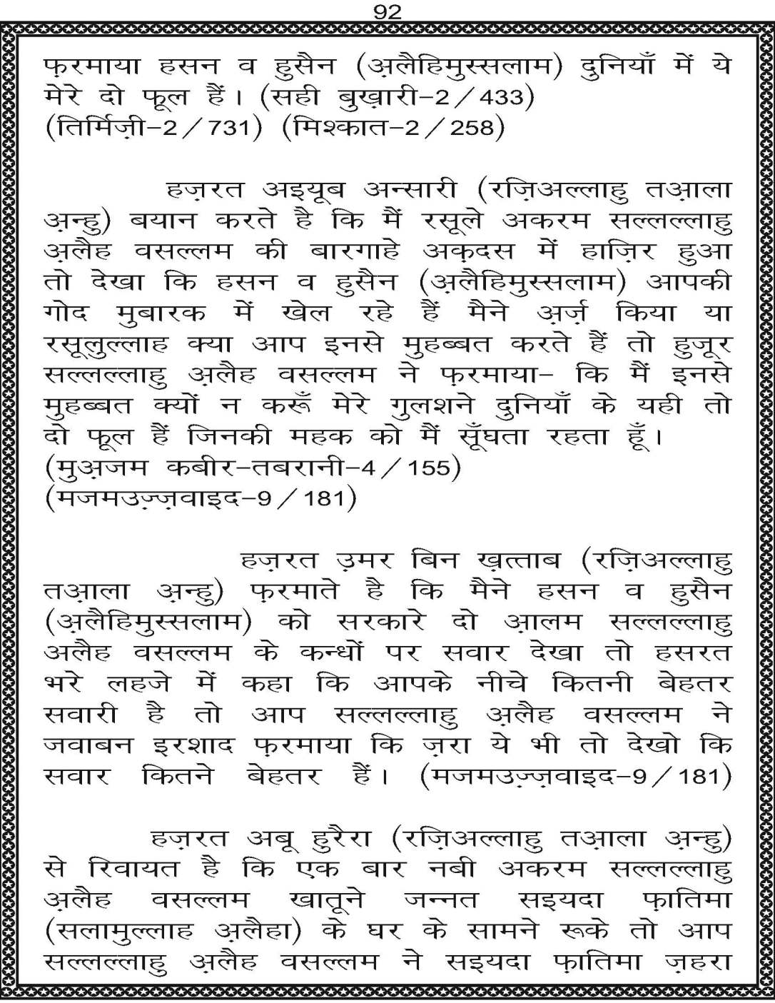 AzmateTaziyadari_Page_092