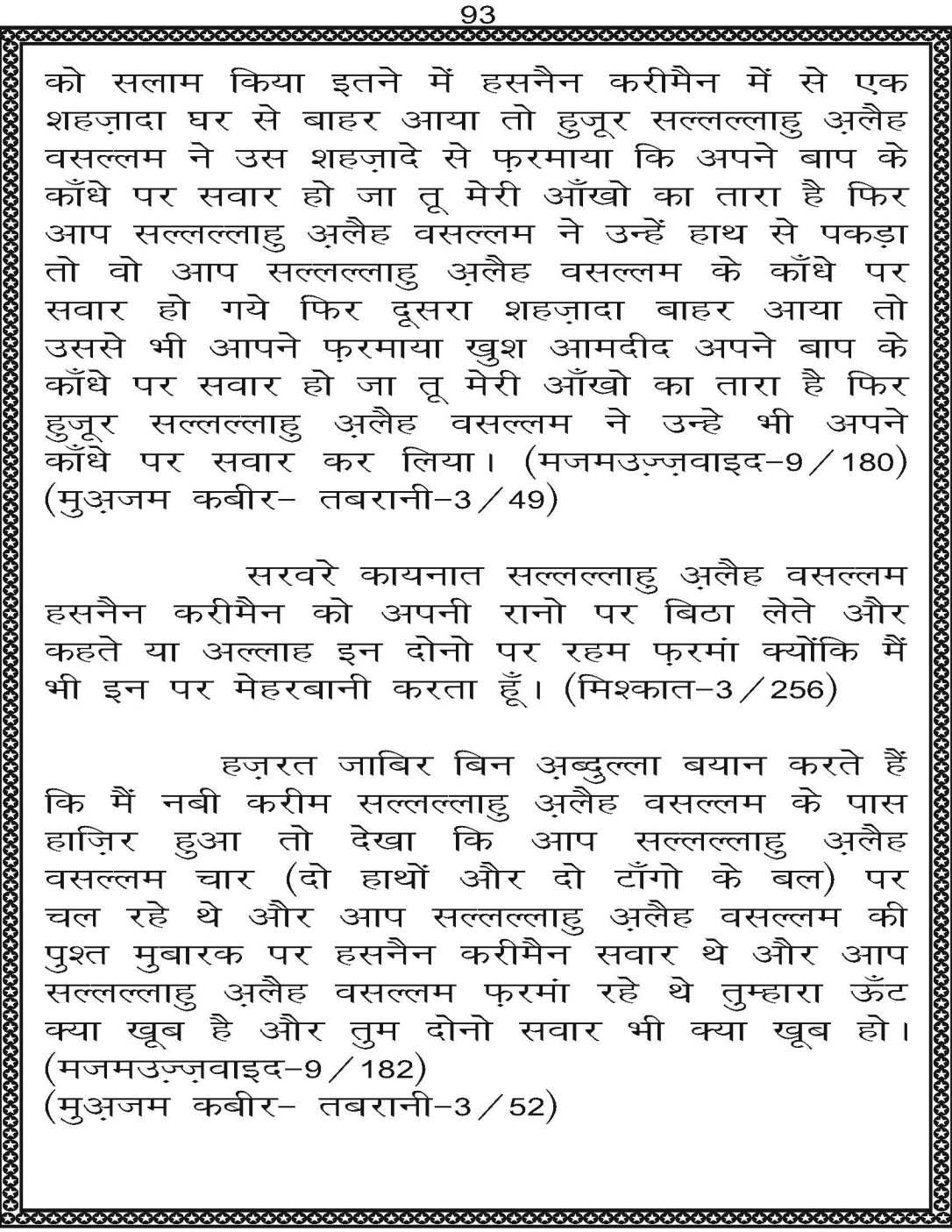 AzmateTaziyadari_Page_093