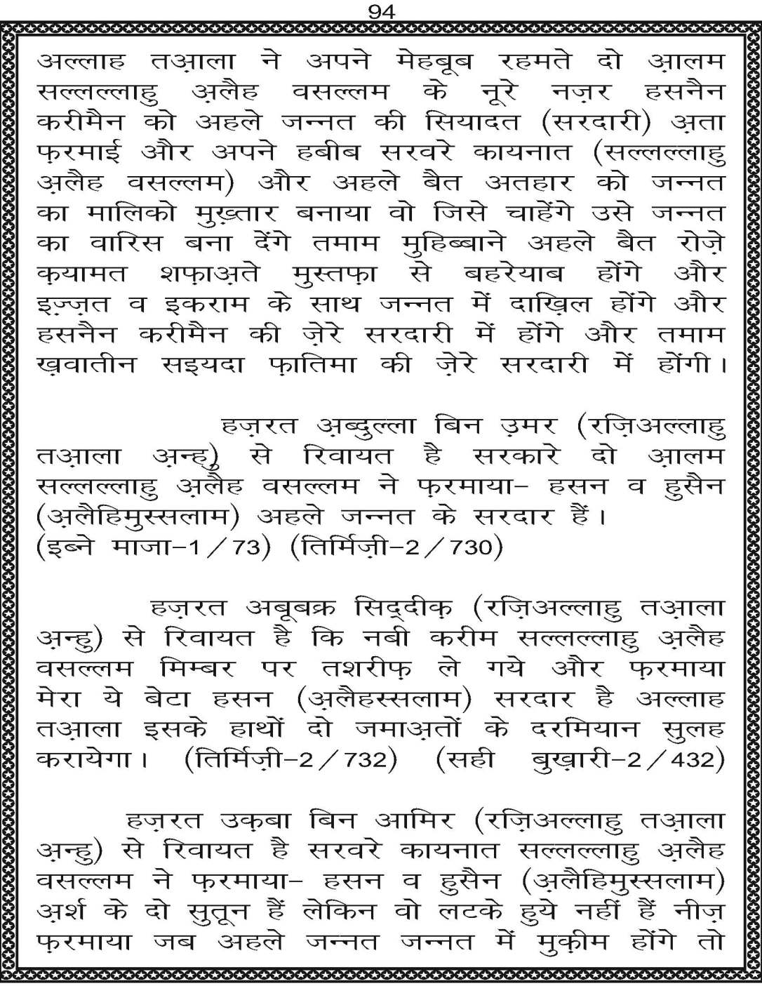 AzmateTaziyadari_Page_094