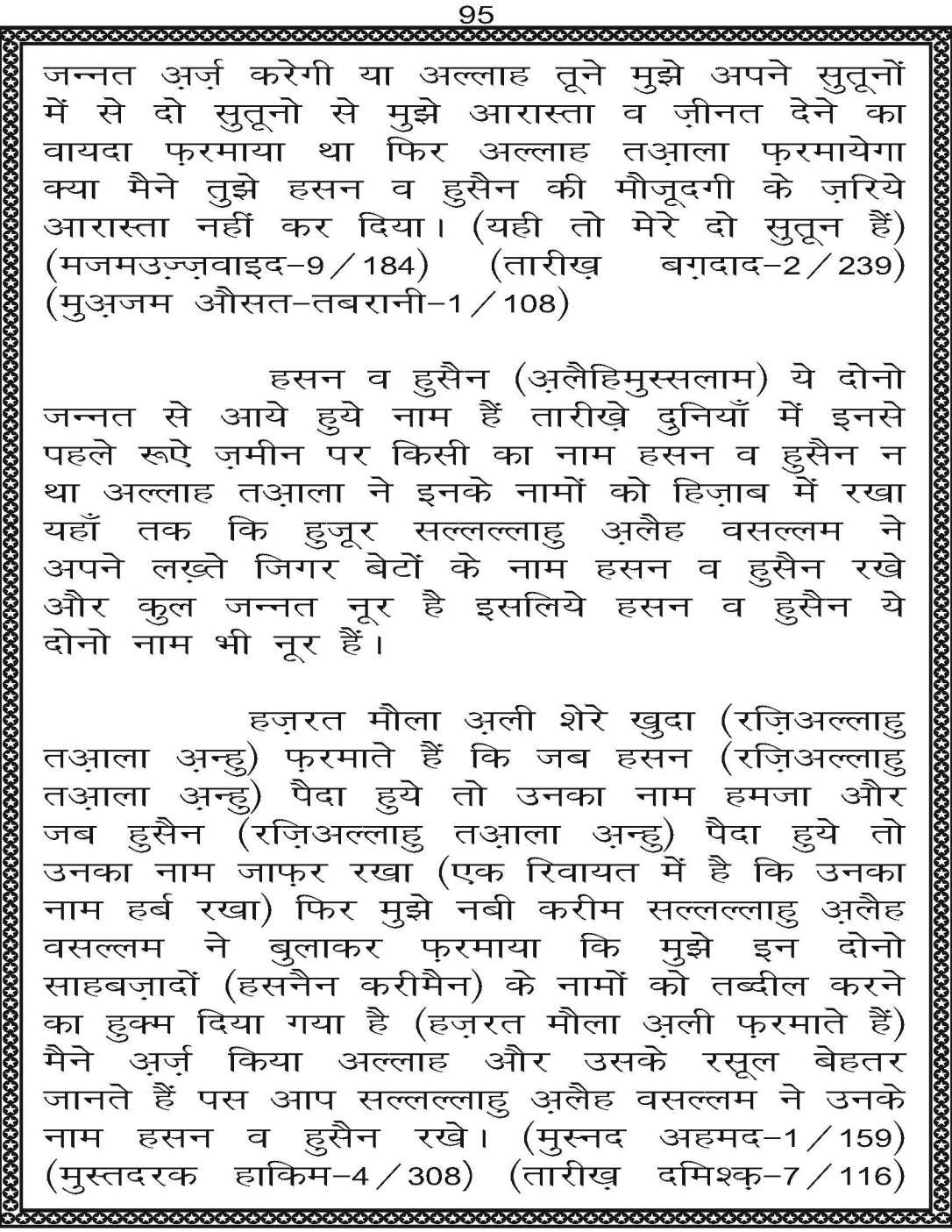 AzmateTaziyadari_Page_095