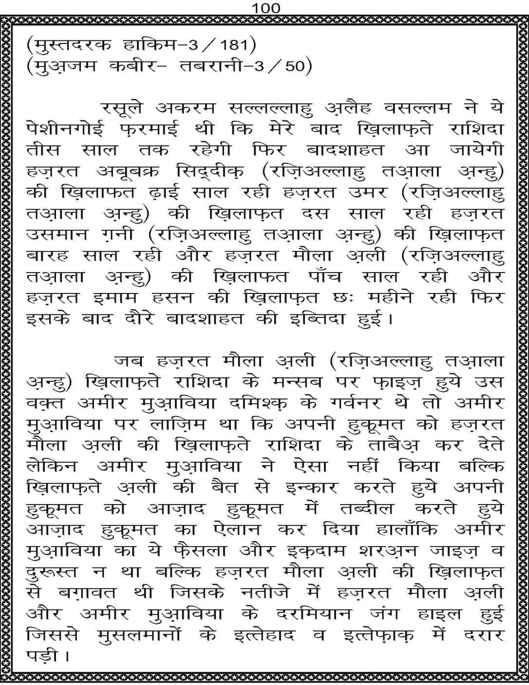 AzmateTaziyadari_Page_100