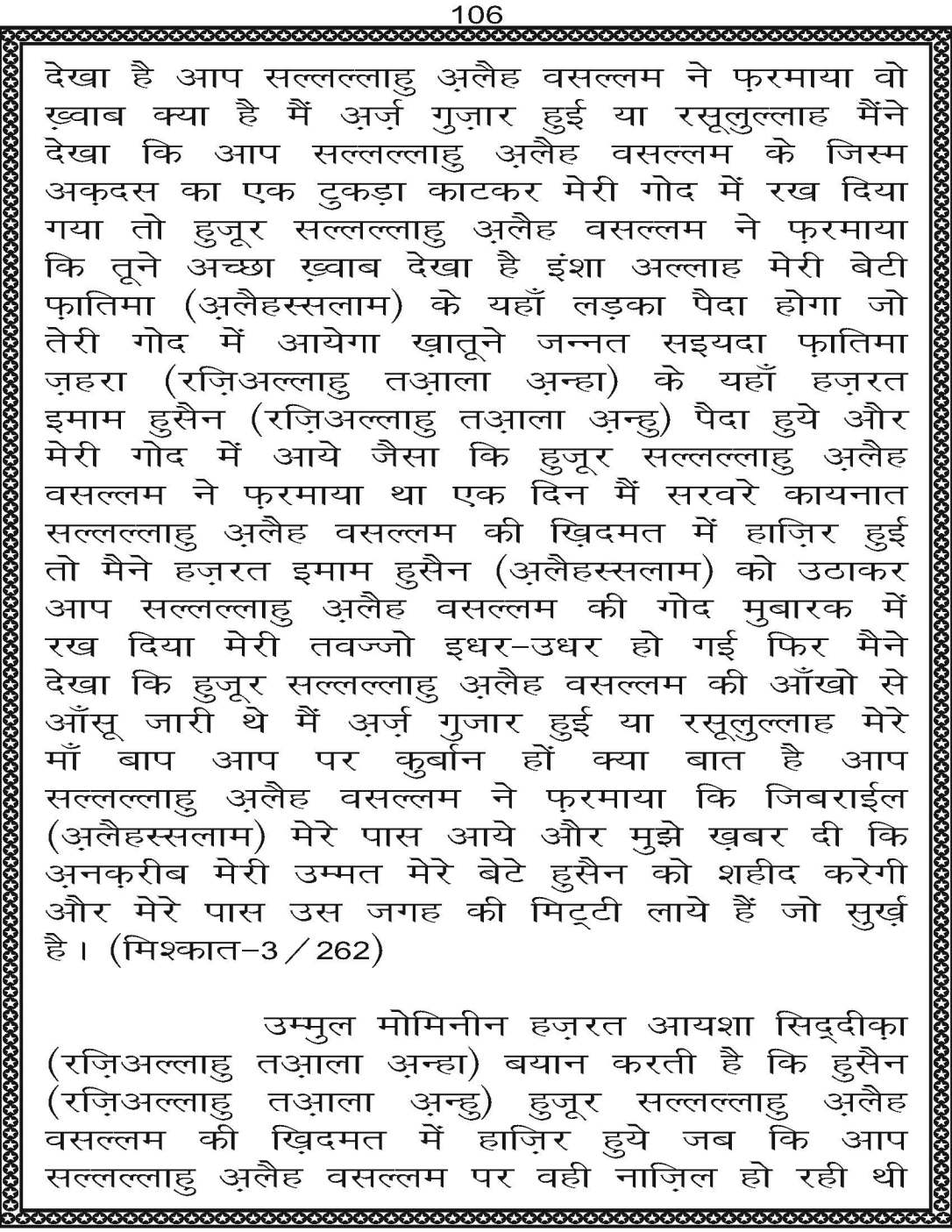 AzmateTaziyadari_Page_106