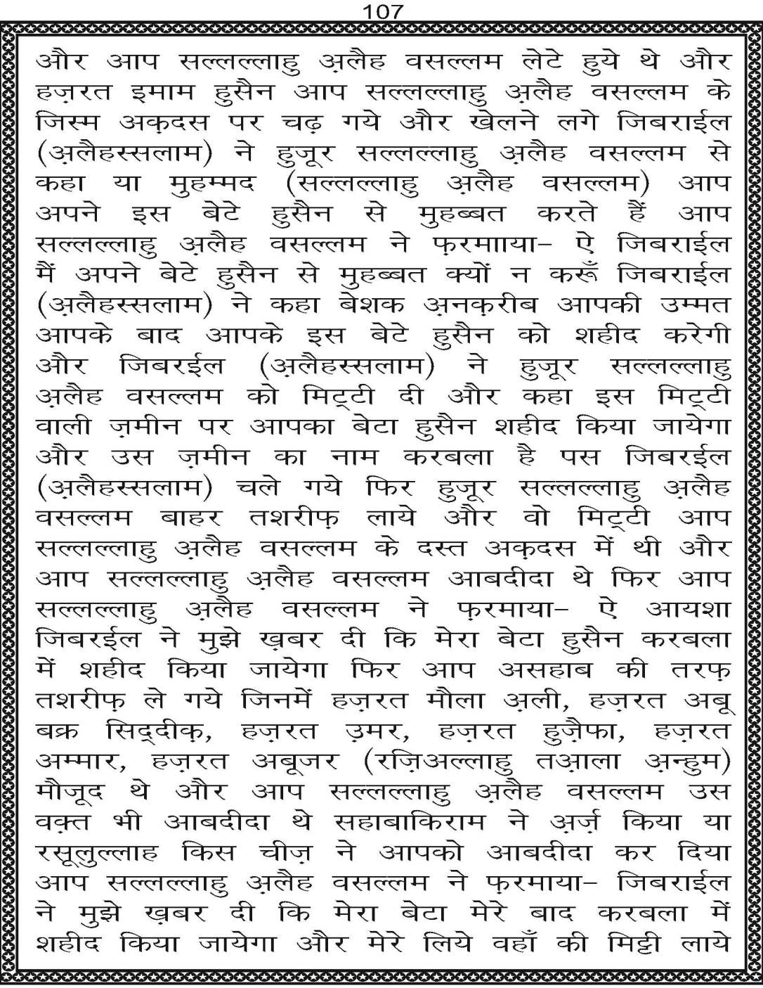 AzmateTaziyadari_Page_107