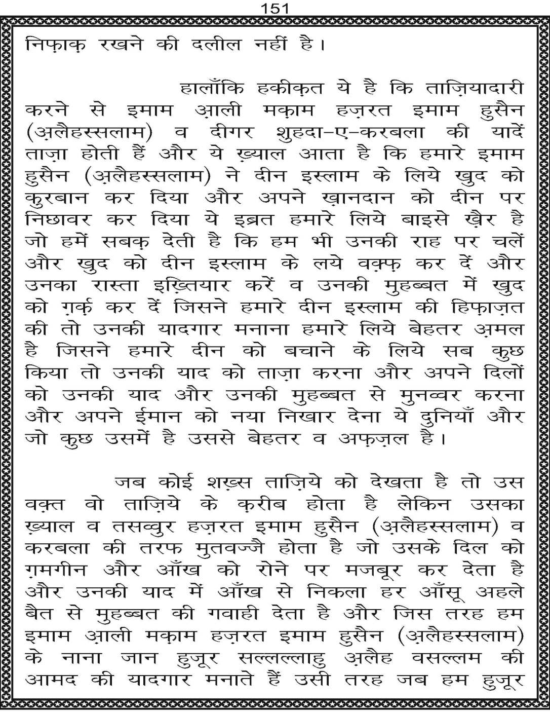 AzmateTaziyadari_Page_151