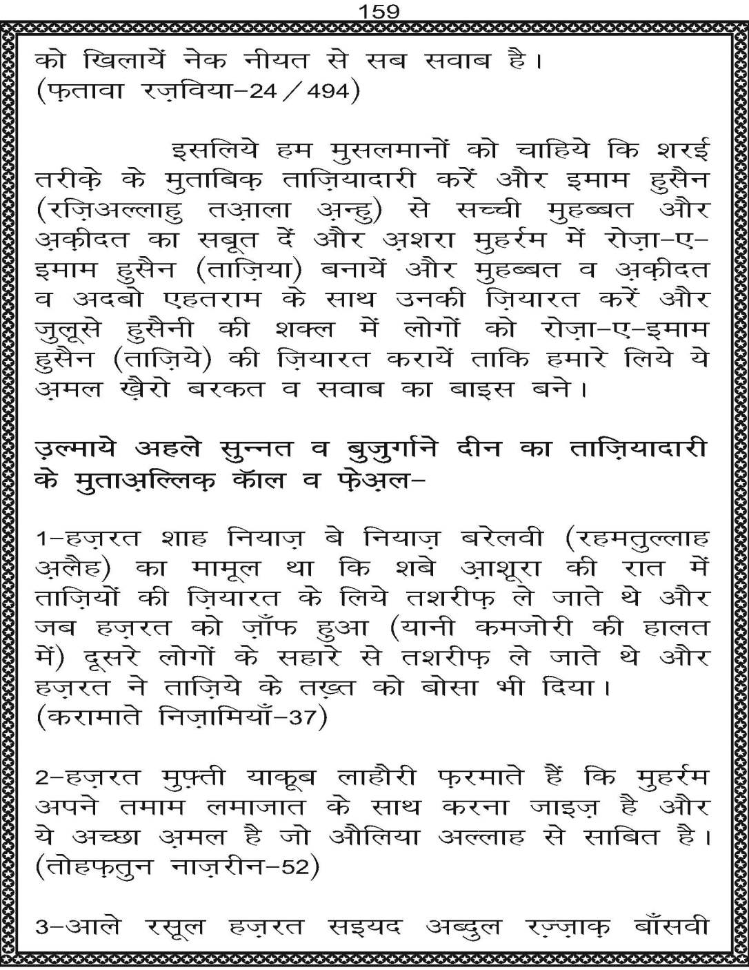 AzmateTaziyadari_Page_159