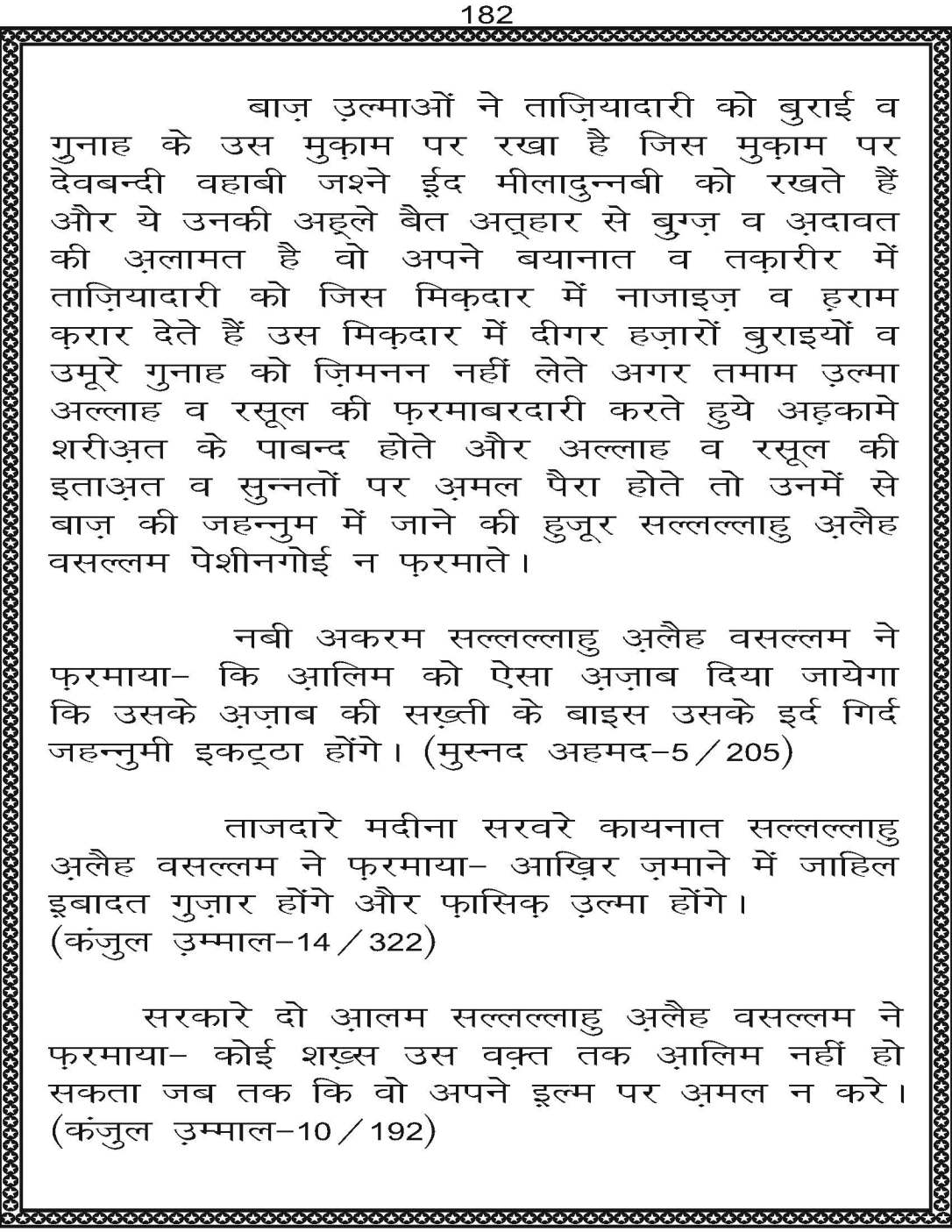 AzmateTaziyadari_Page_182