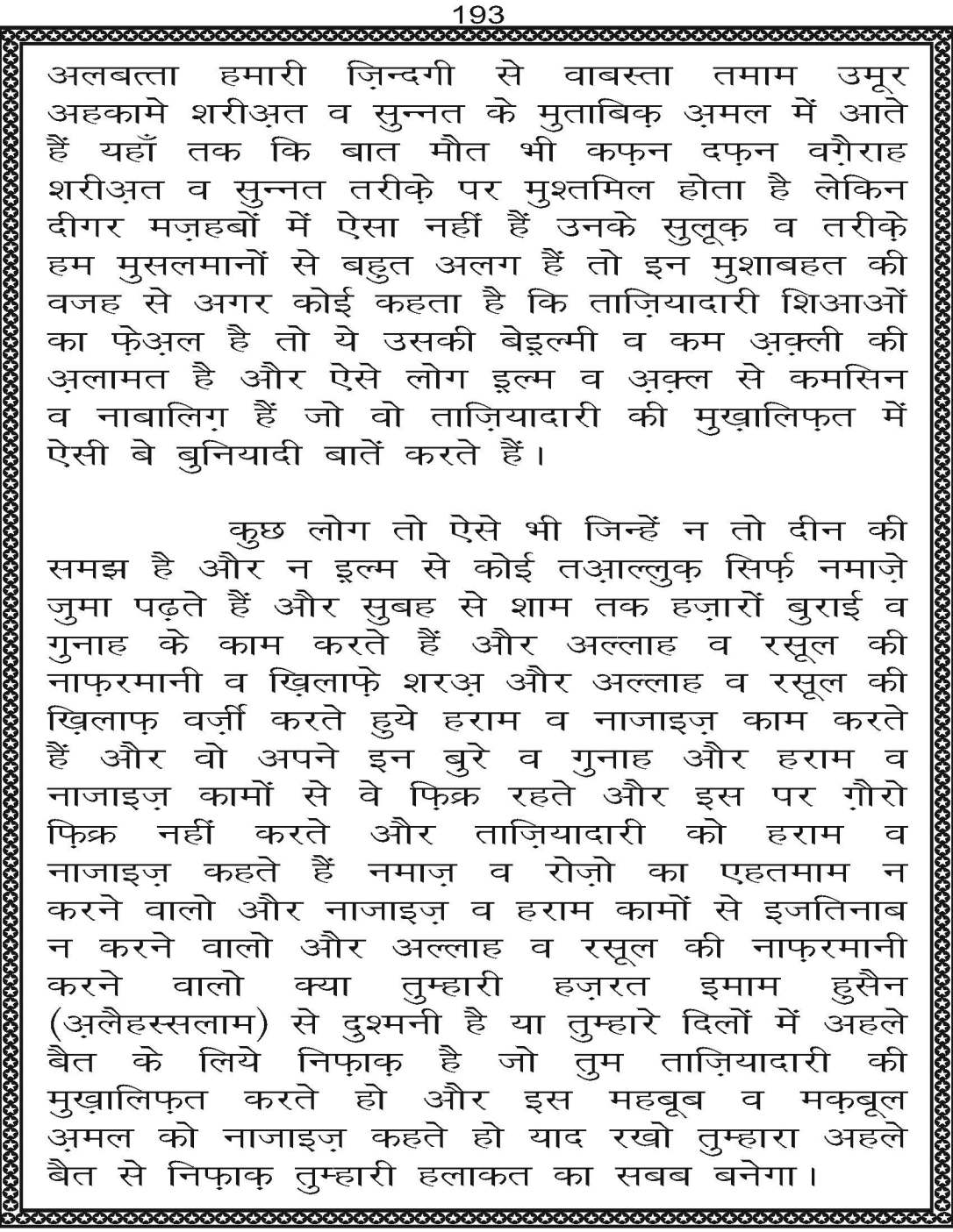 AzmateTaziyadari_Page_193