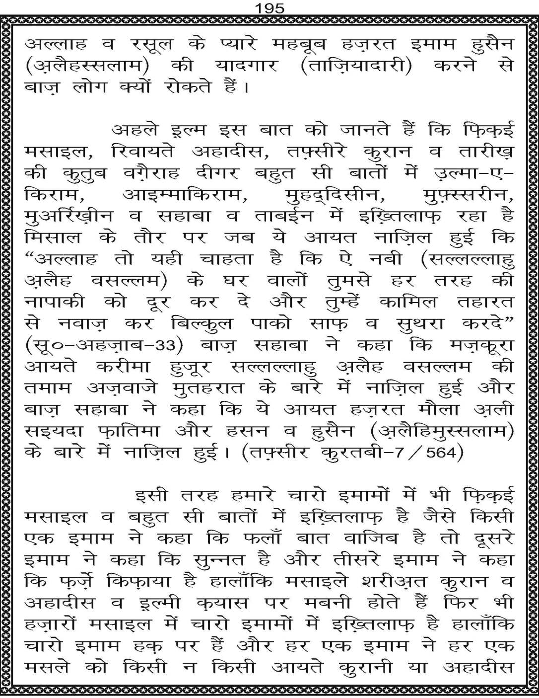 AzmateTaziyadari_Page_195