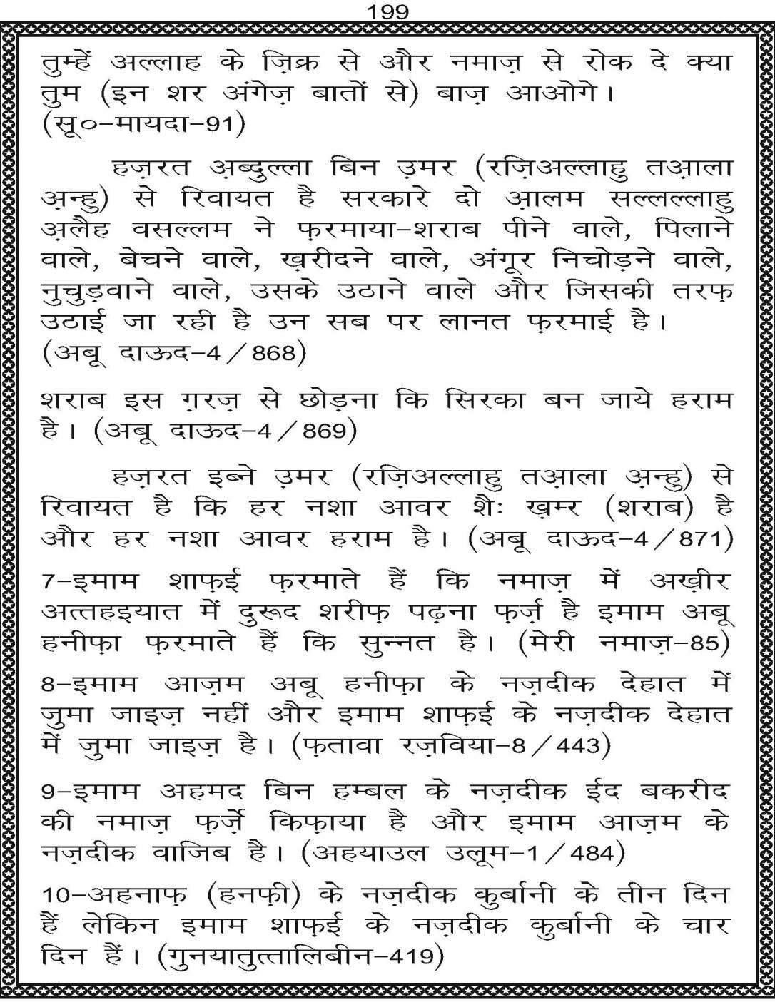 AzmateTaziyadari_Page_199