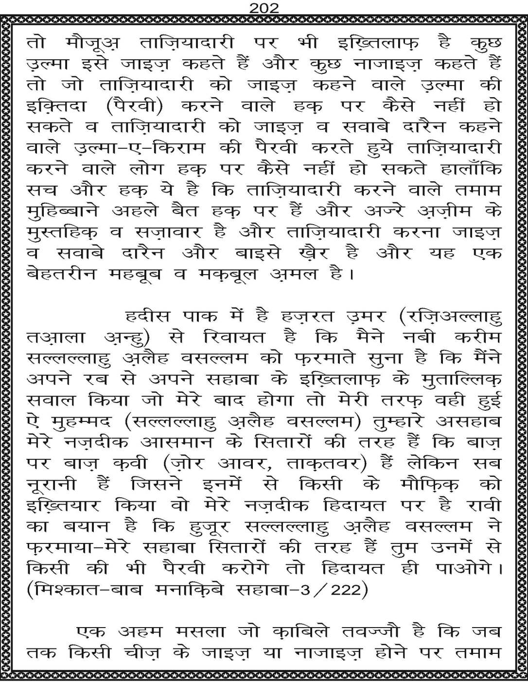 AzmateTaziyadari_Page_202