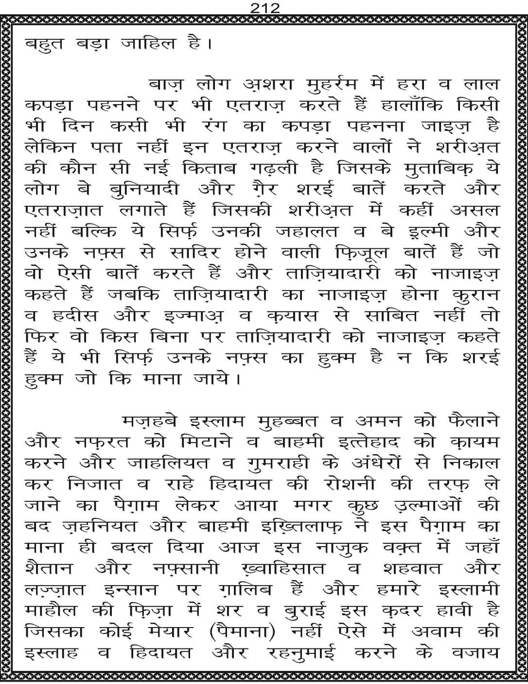 AzmateTaziyadari_Page_212