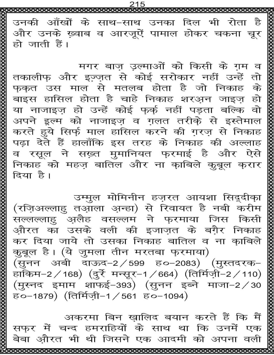 AzmateTaziyadari_Page_215