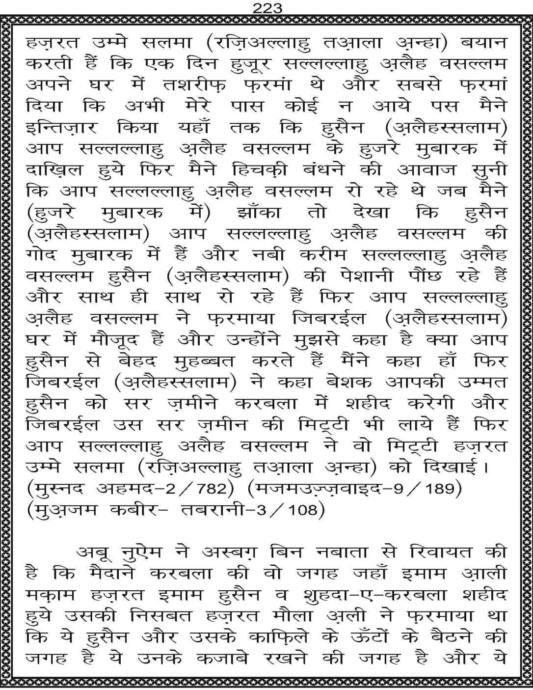 AzmateTaziyadari_Page_223