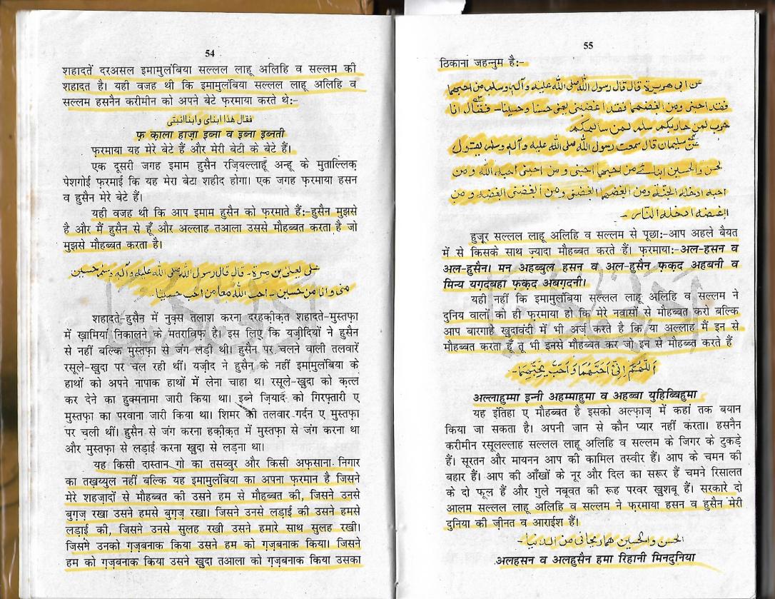 Fazail e Hasnaian karemain -Muqam e Hussain0002