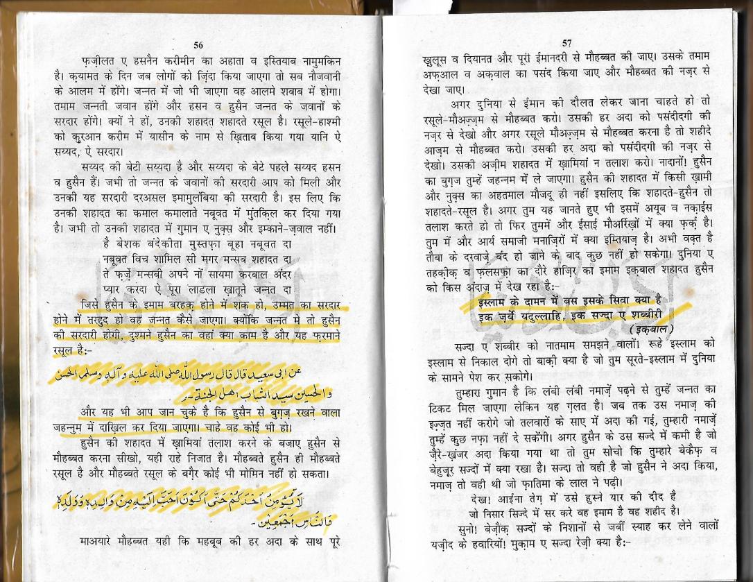 Fazail e Hasnaian karemain -Muqam e Hussain0003