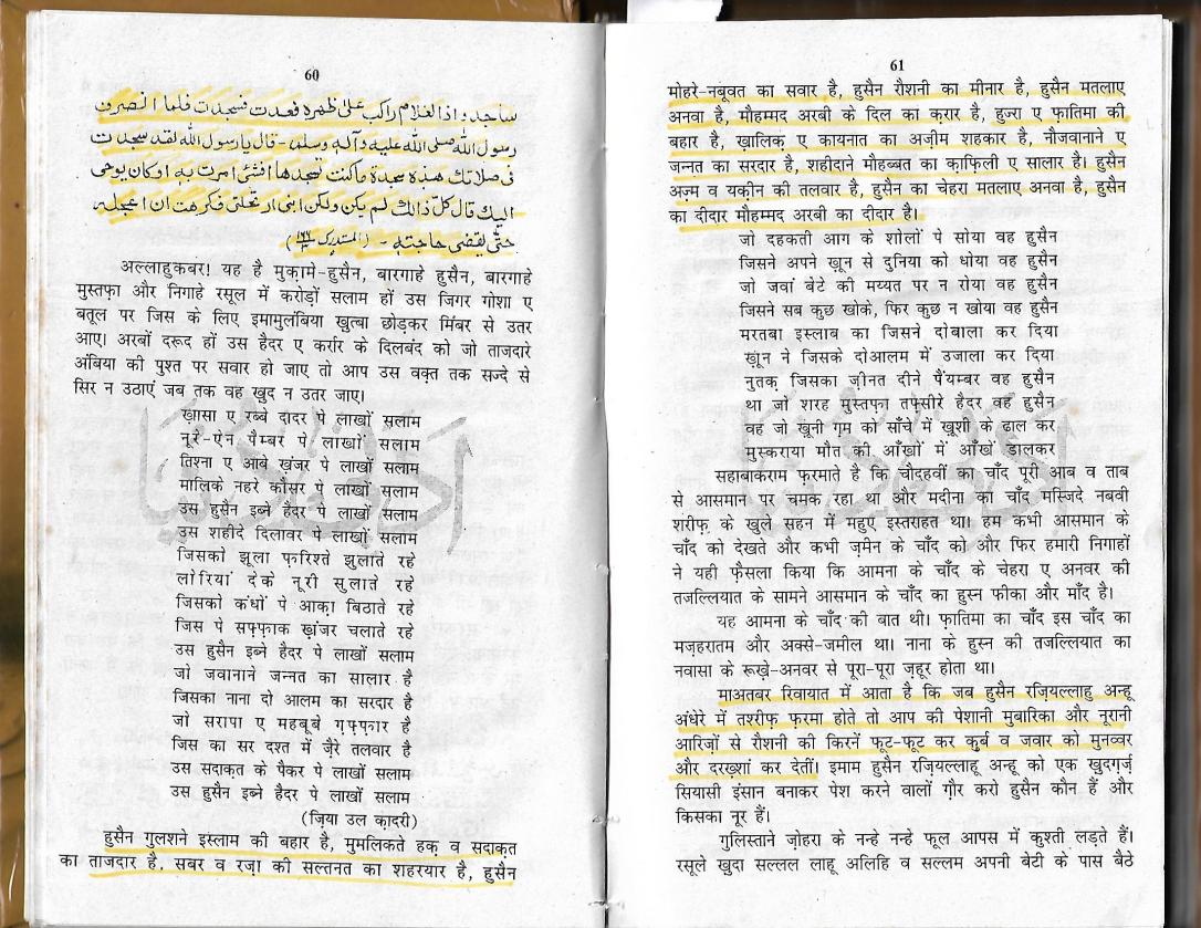 Fazail e Hasnaian karemain -Muqam e Hussain0005