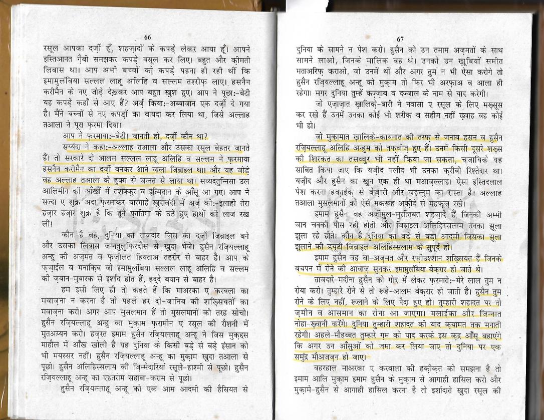 Fazail e Hasnaian karemain -Muqam e Hussain0008