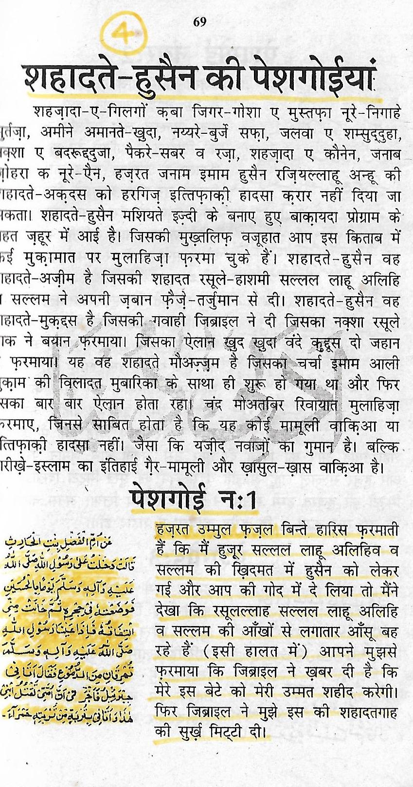 Fazail e Hasnaian karemain -Muqam e Hussain0009