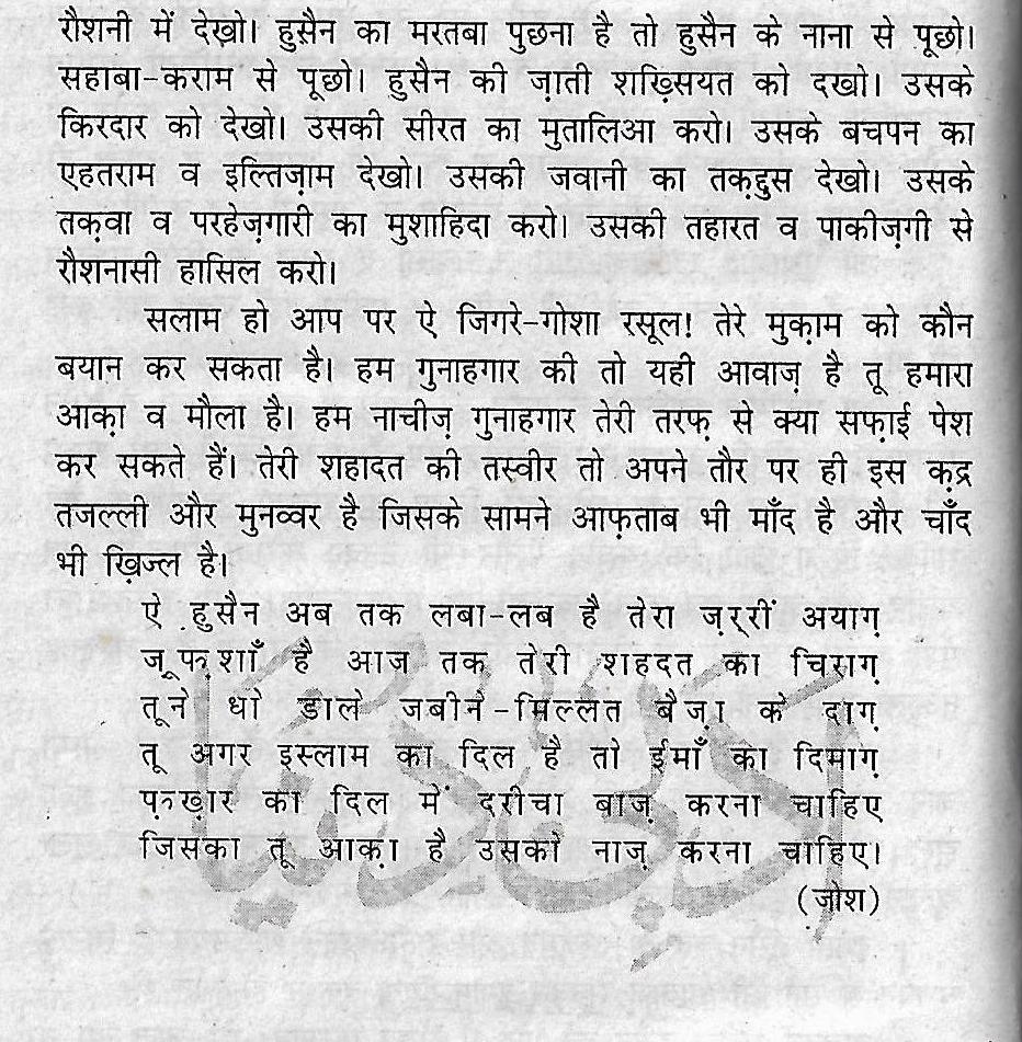 Fazail e Hasnaian karemain -Muqam e Hussain0009_1