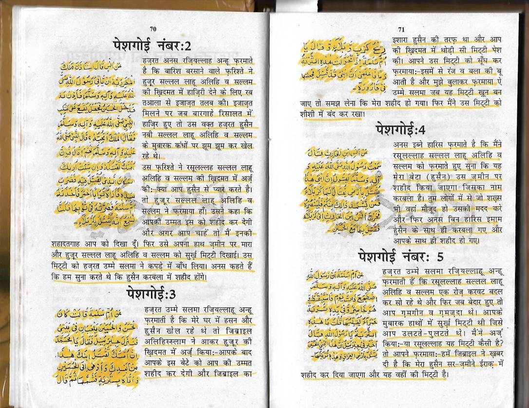 Imam Husain ki Shahdat ki hadees0001