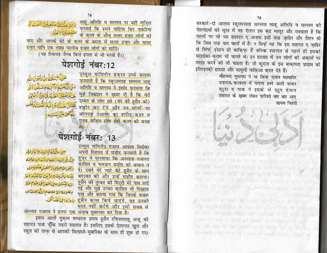 Imam Husain ki Shahdat ki hadees0003