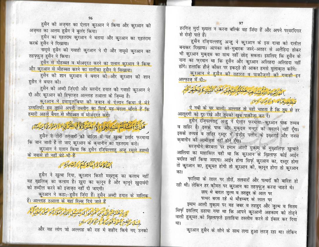 Imam Husain ki Shahdat ki hadees0005