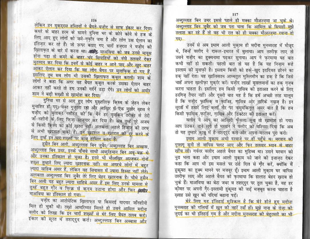 Imam Husain ki Shahdat ki hadees0011